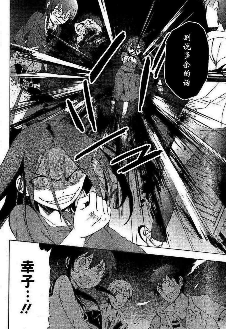 《BLOOD_COVERED》第38话 第12页