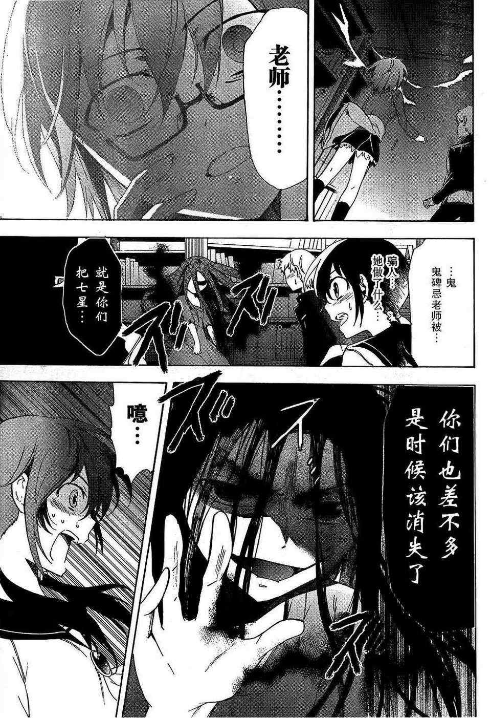 《BLOOD_COVERED》第38话 第13页