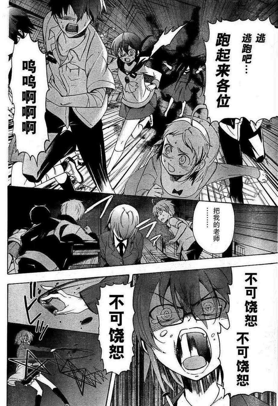 《BLOOD_COVERED》第38话 第14页