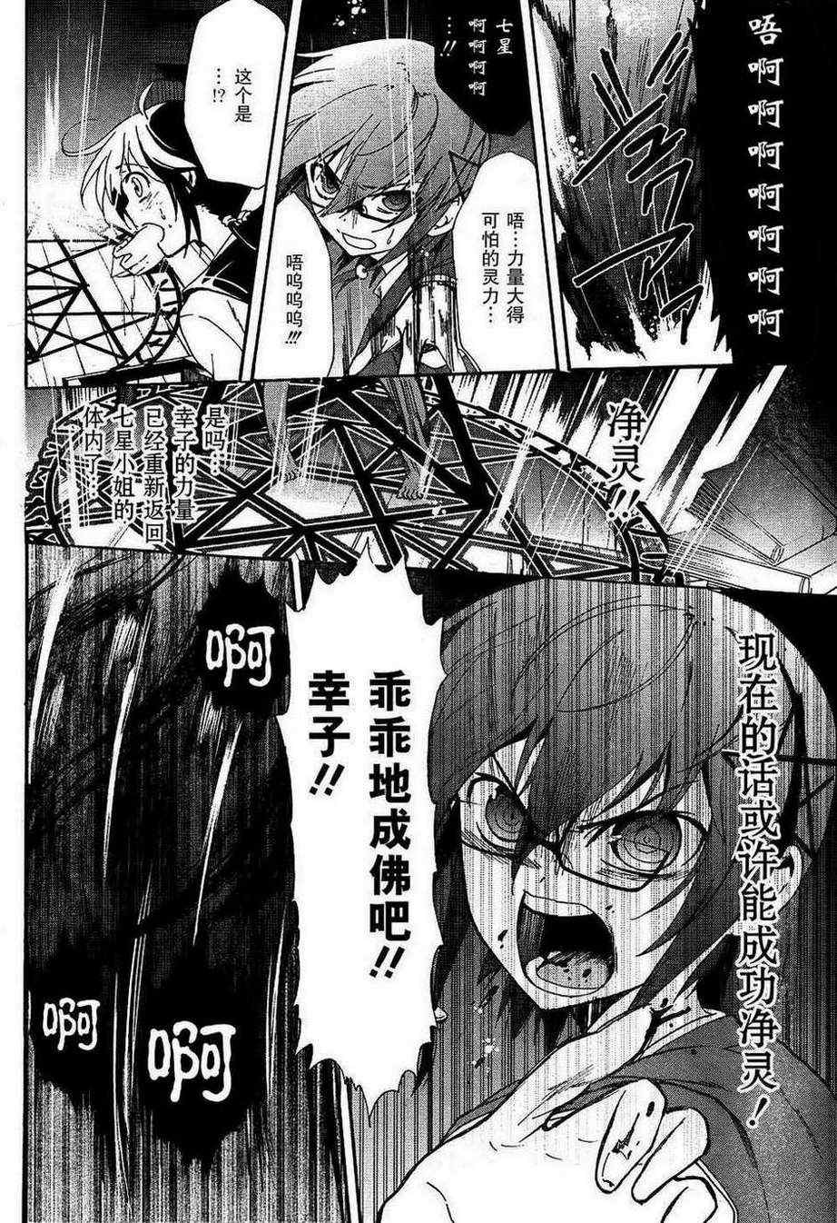 《BLOOD_COVERED》第38话 第16页