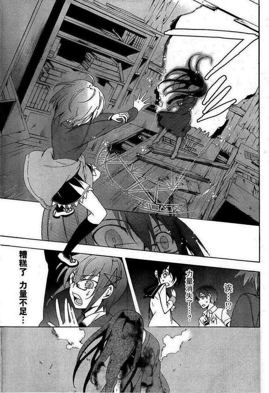 《BLOOD_COVERED》第38话 第17页