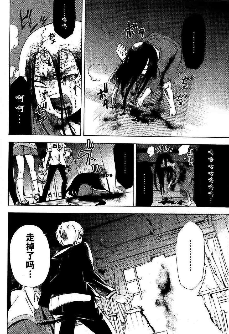 《BLOOD_COVERED》第38话 第19页