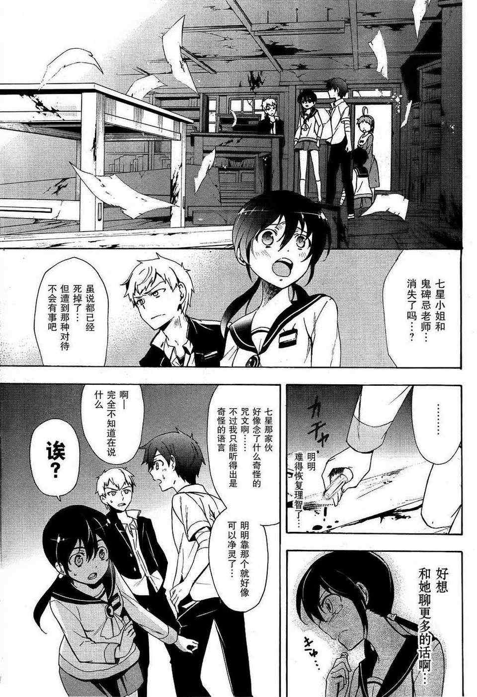 《BLOOD_COVERED》第38话 第20页