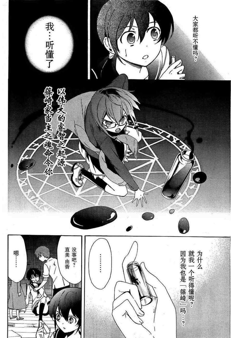 《BLOOD_COVERED》第38话 第21页