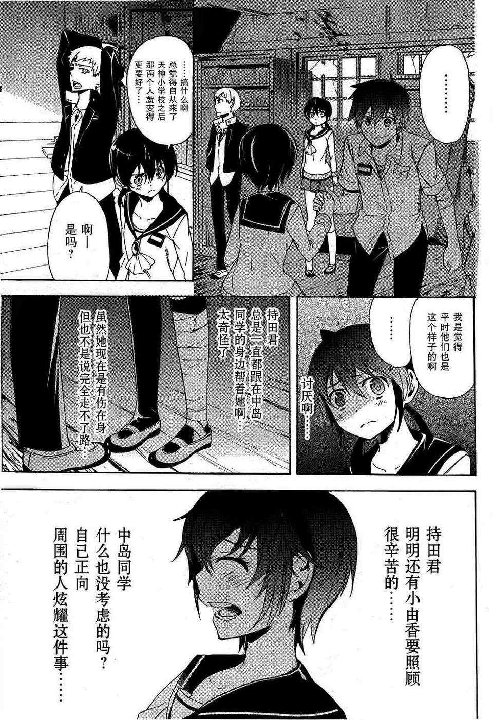 《BLOOD_COVERED》第38话 第22页