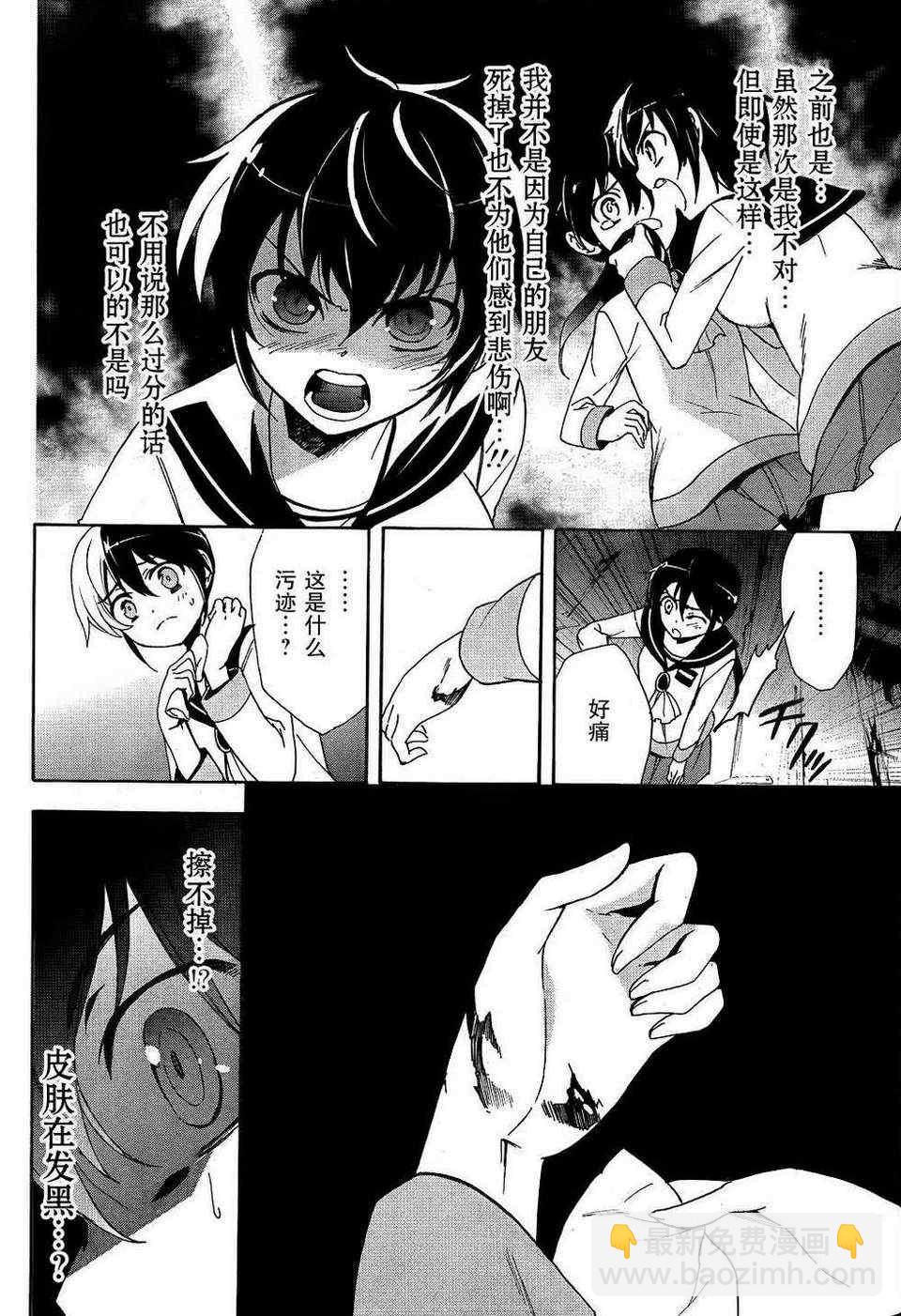 《BLOOD_COVERED》第38话 第23页