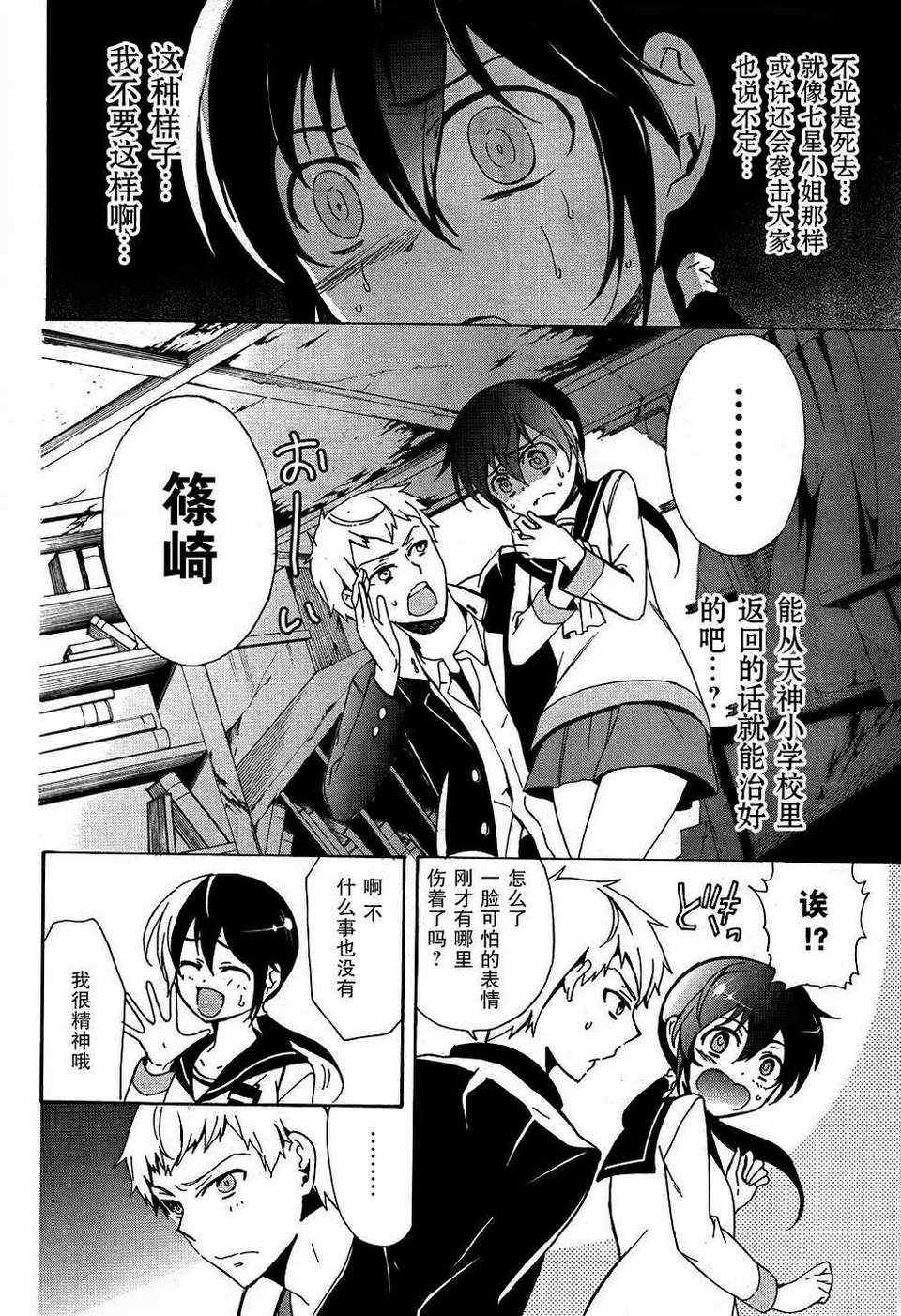 《BLOOD_COVERED》第38话 第25页