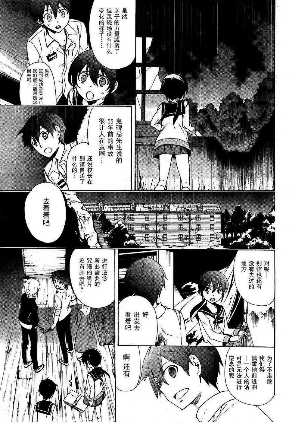《BLOOD_COVERED》第38话 第26页