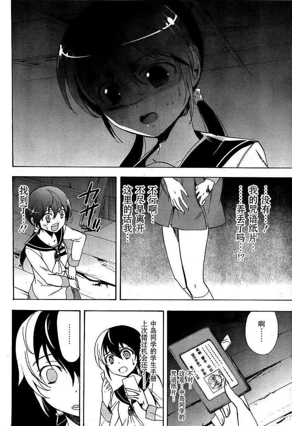 《BLOOD_COVERED》第38话 第27页