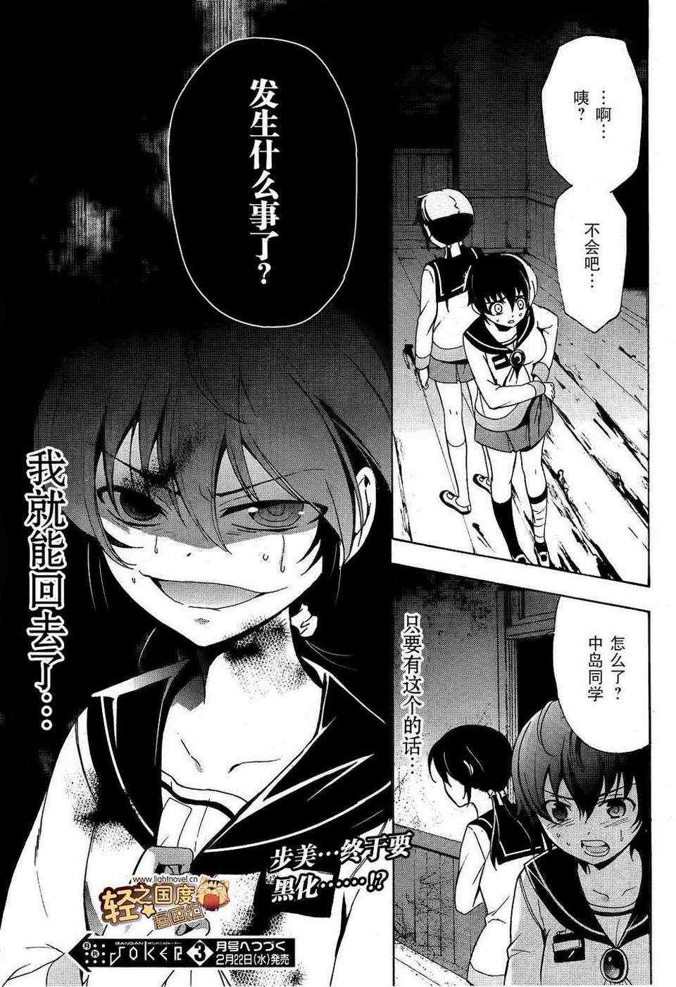 《BLOOD_COVERED》第38话 第28页
