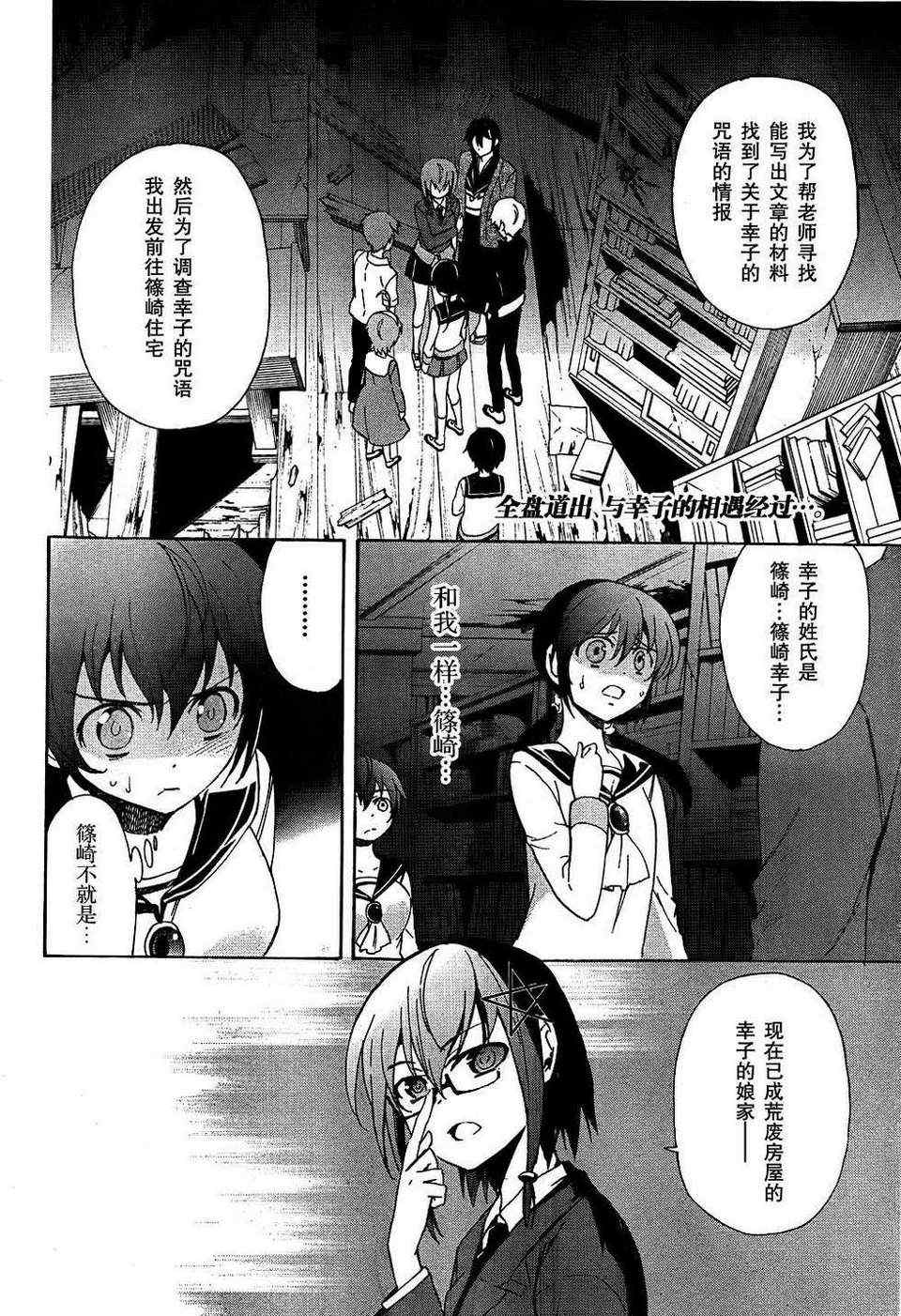 《BLOOD_COVERED》第38话 第2页