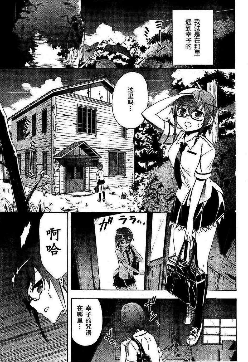 《BLOOD_COVERED》第38话 第3页