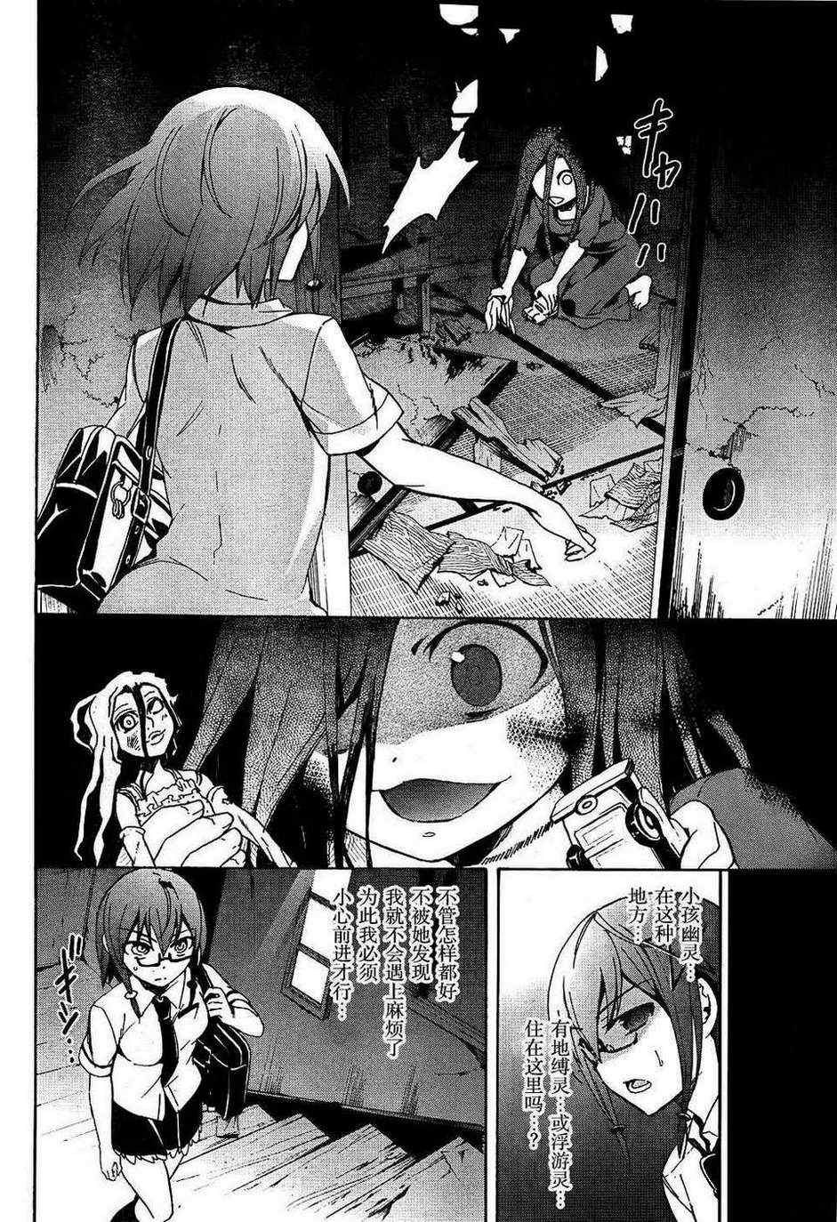 《BLOOD_COVERED》第38话 第4页