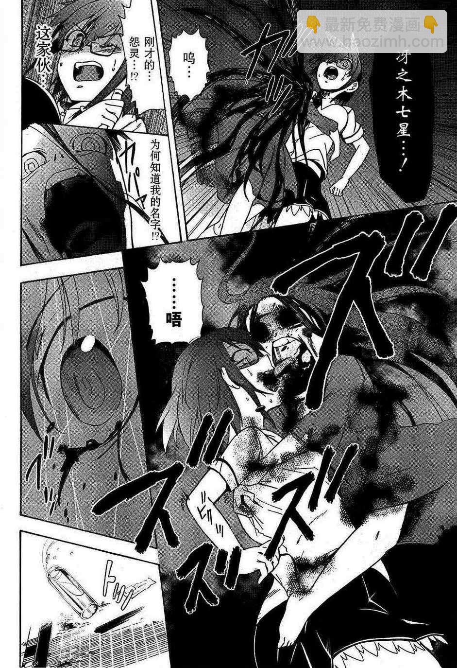 《BLOOD_COVERED》第38话 第6页