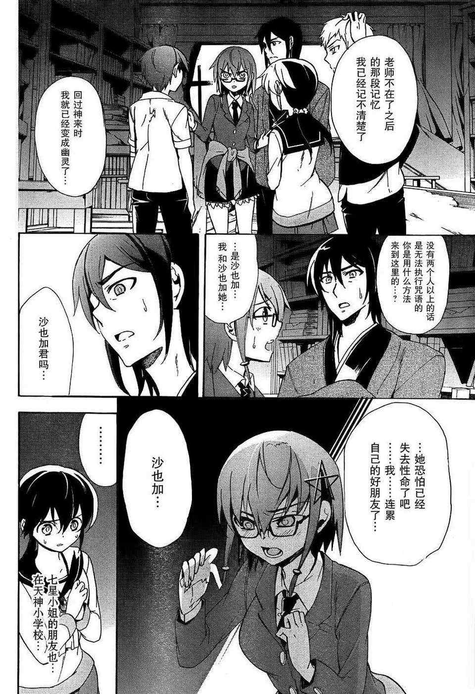 《BLOOD_COVERED》第38话 第8页