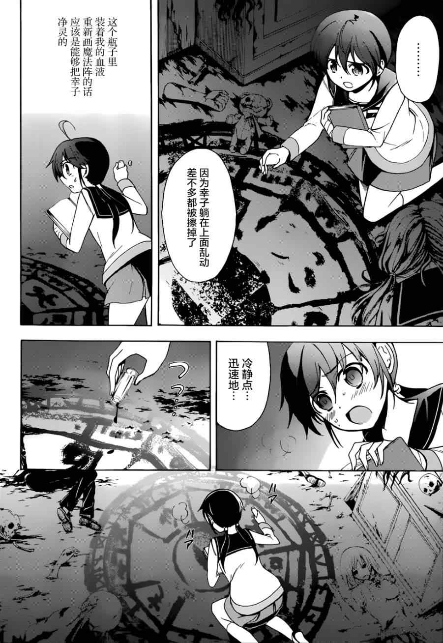 《BLOOD_COVERED》第44话 第10页