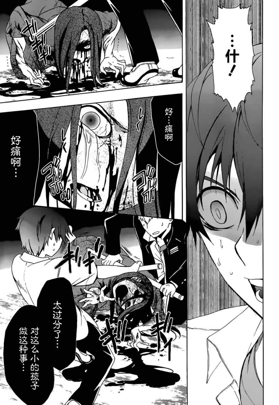 《BLOOD_COVERED》第44话 第13页