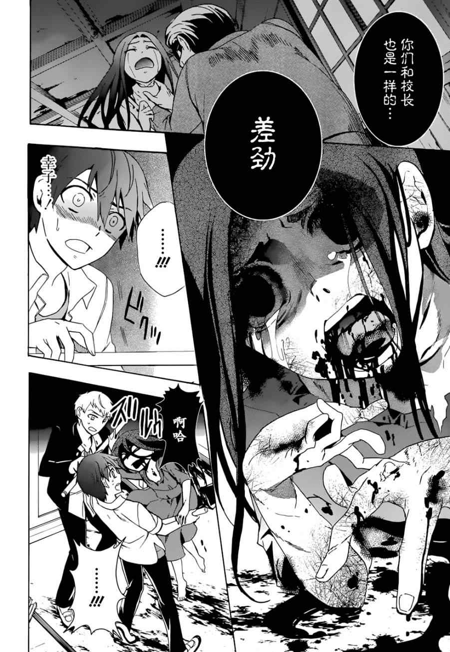 《BLOOD_COVERED》第44话 第14页