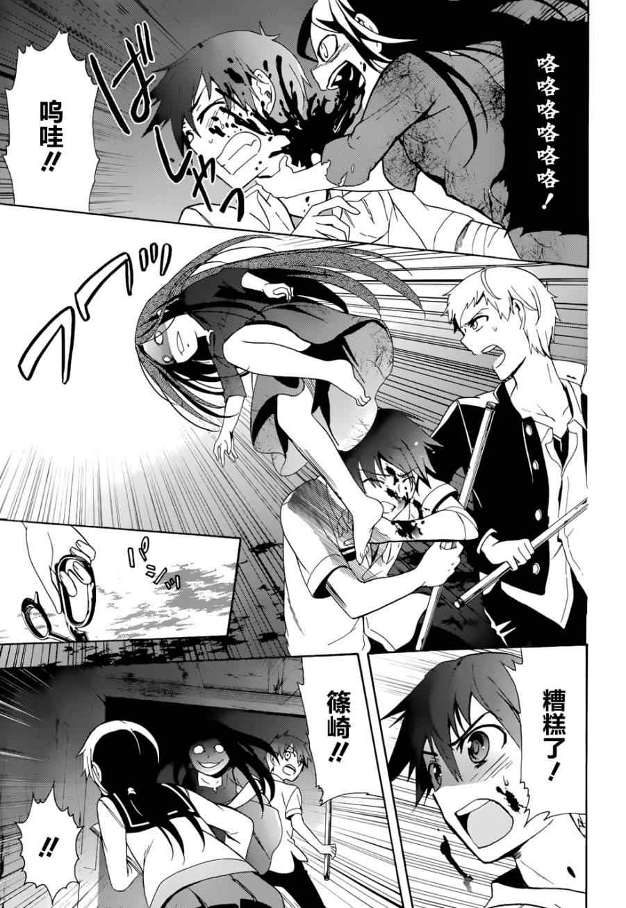 《BLOOD_COVERED》第44话 第15页