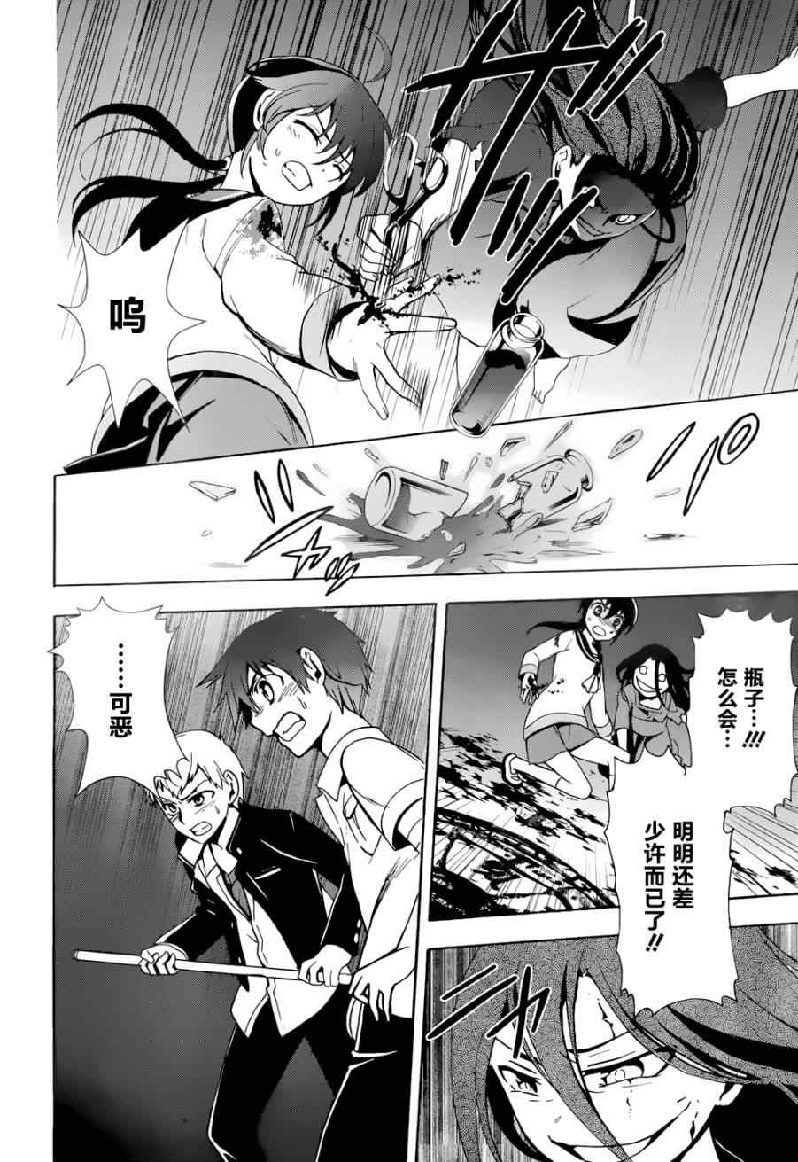 《BLOOD_COVERED》第44话 第16页