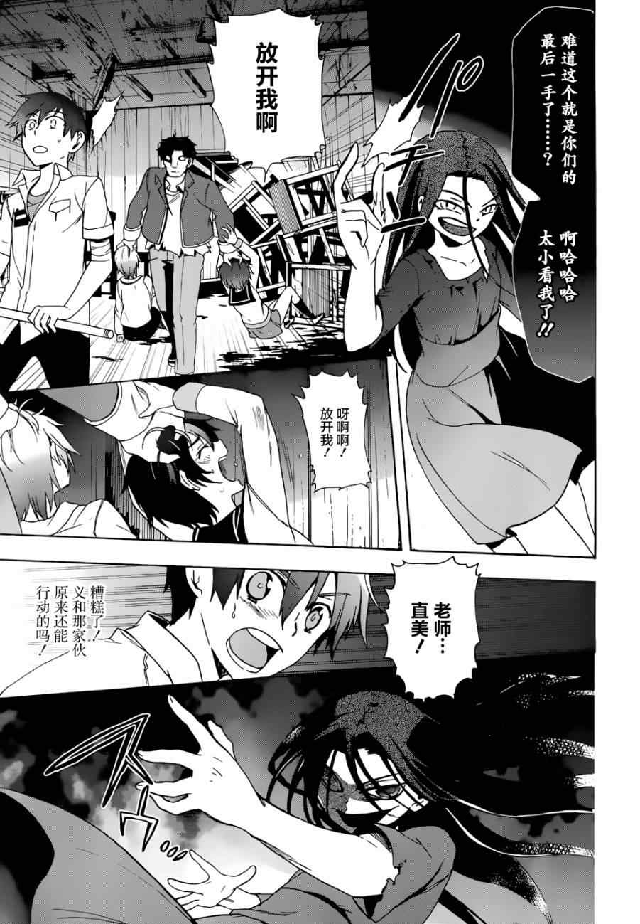 《BLOOD_COVERED》第44话 第17页