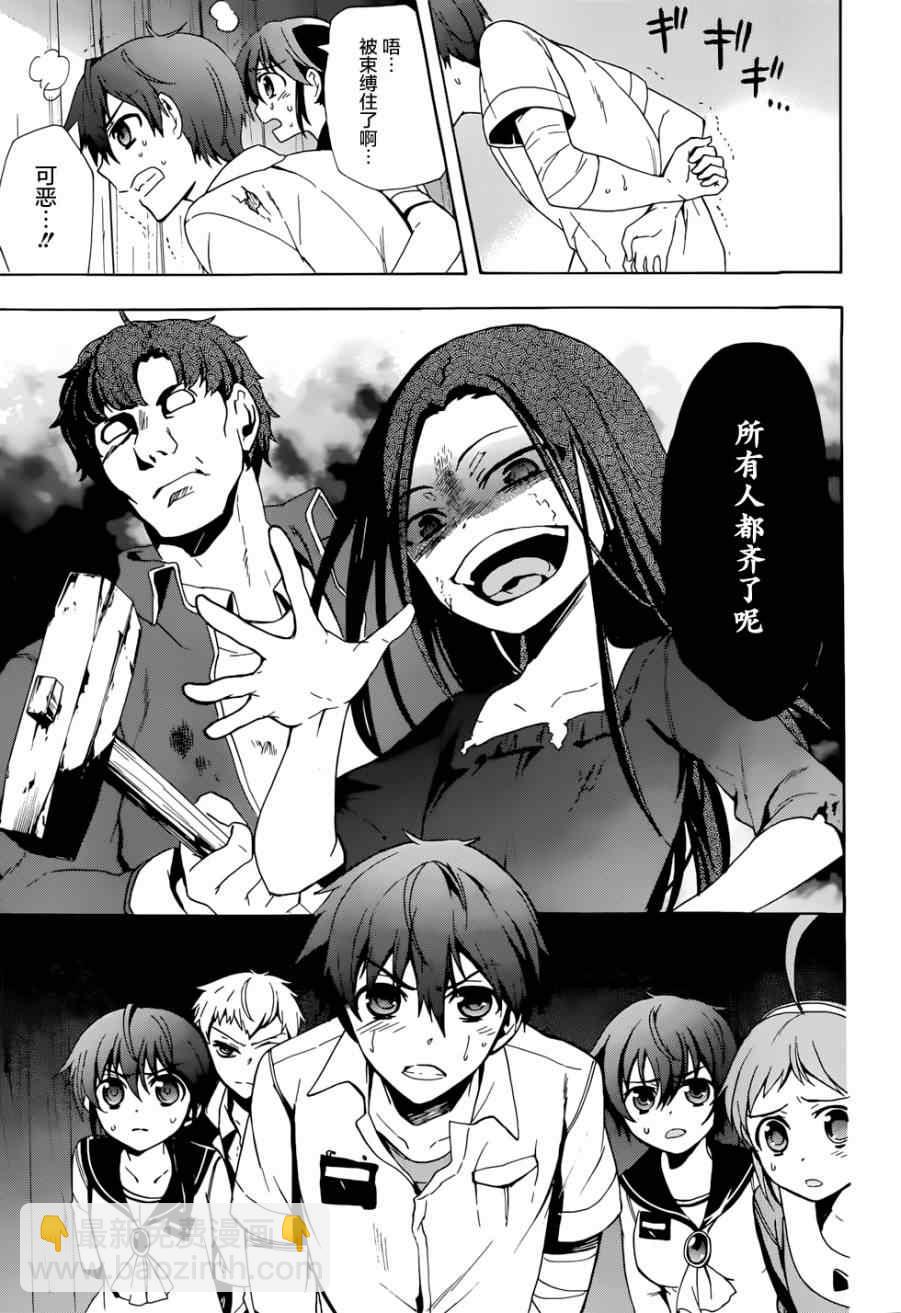 《BLOOD_COVERED》第44话 第19页