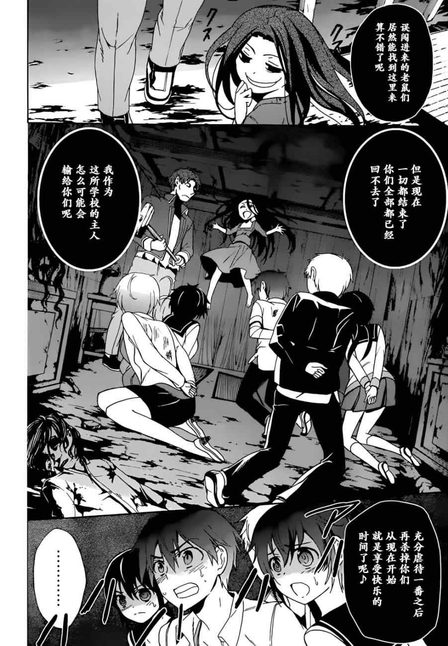 《BLOOD_COVERED》第44话 第20页