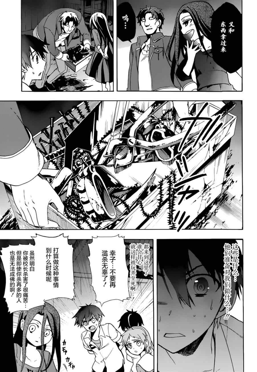 《BLOOD_COVERED》第44话 第21页