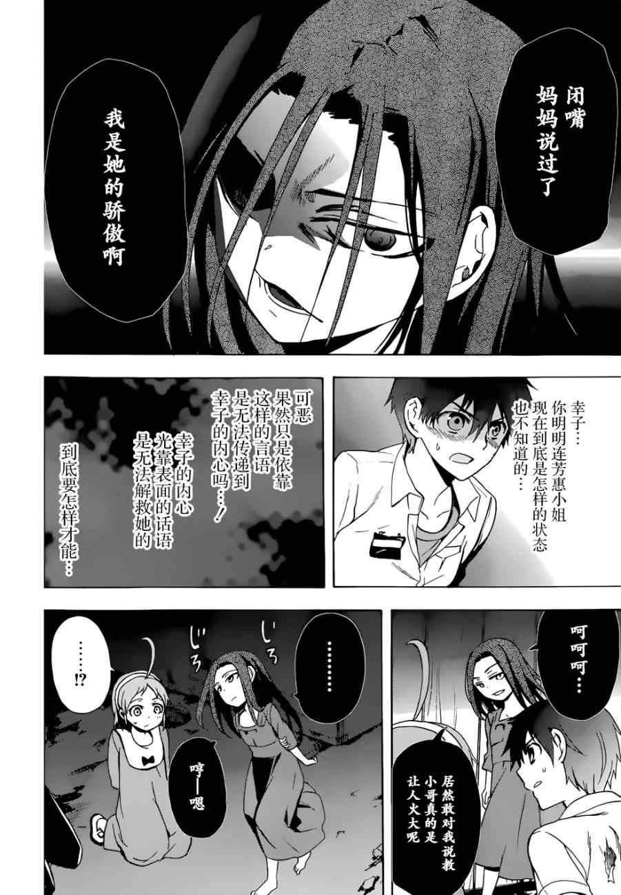 《BLOOD_COVERED》第44话 第22页