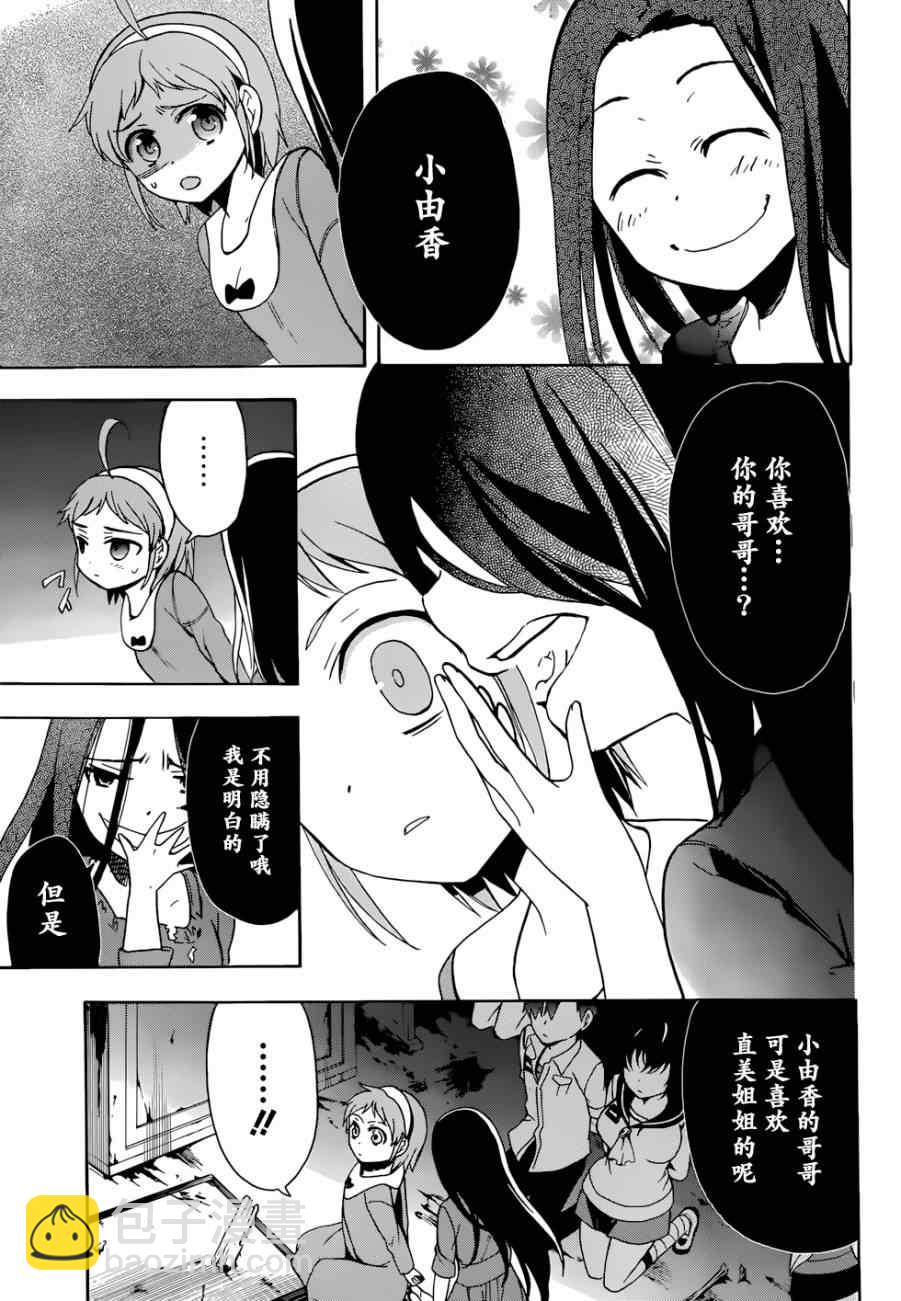 《BLOOD_COVERED》第44话 第23页