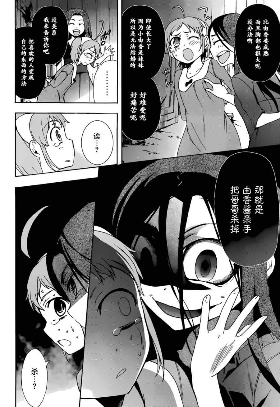 《BLOOD_COVERED》第44话 第24页