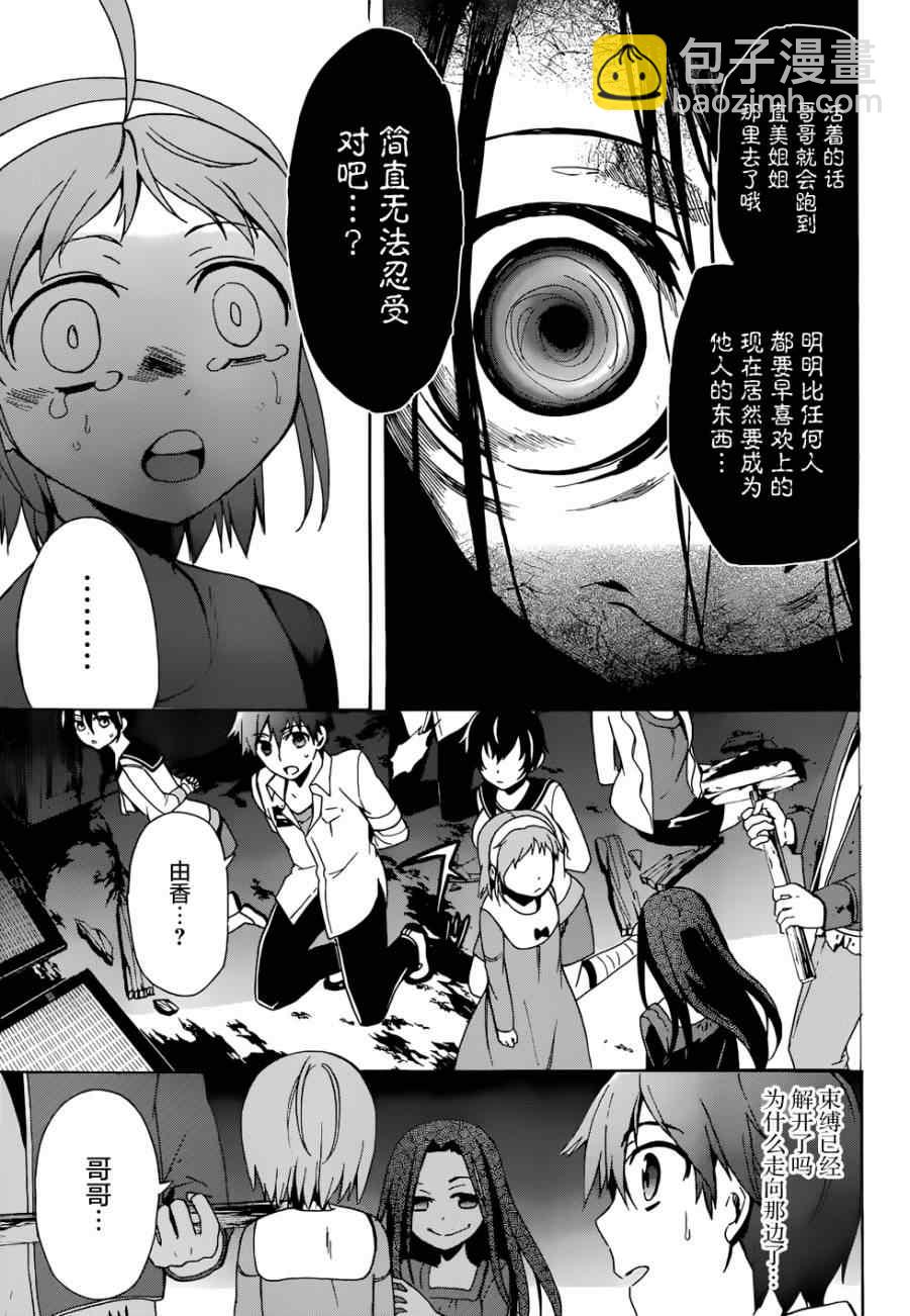 《BLOOD_COVERED》第44话 第25页