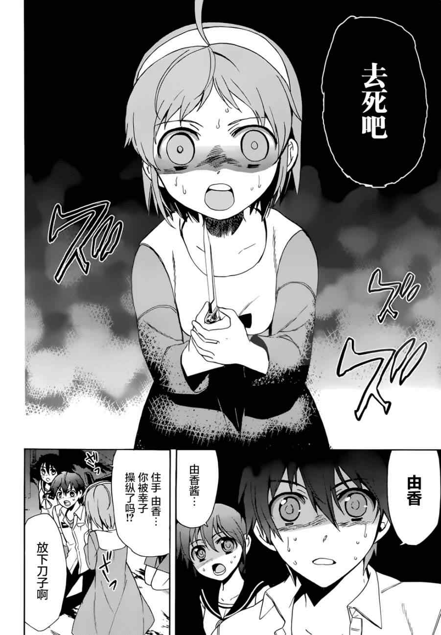 《BLOOD_COVERED》第44话 第26页