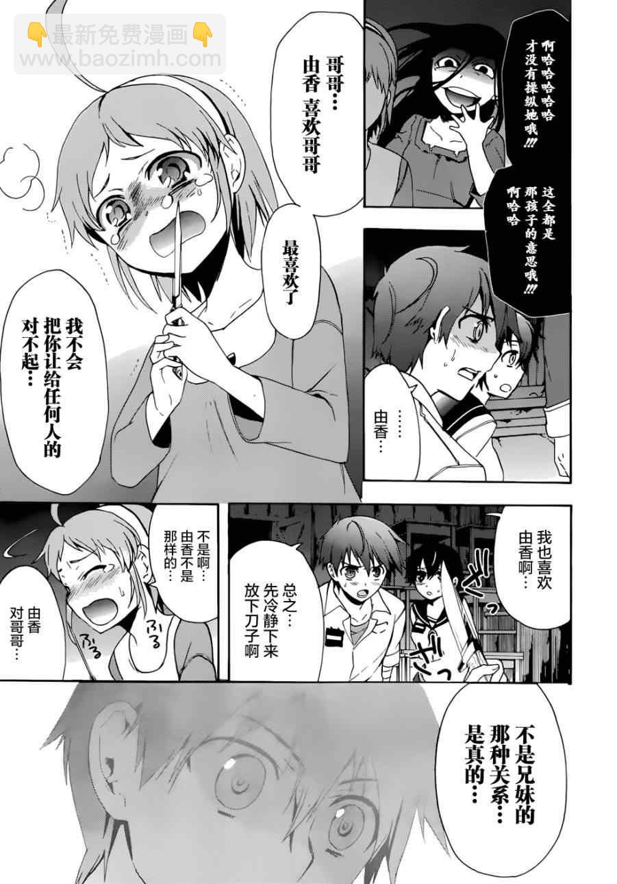 《BLOOD_COVERED》第44话 第27页