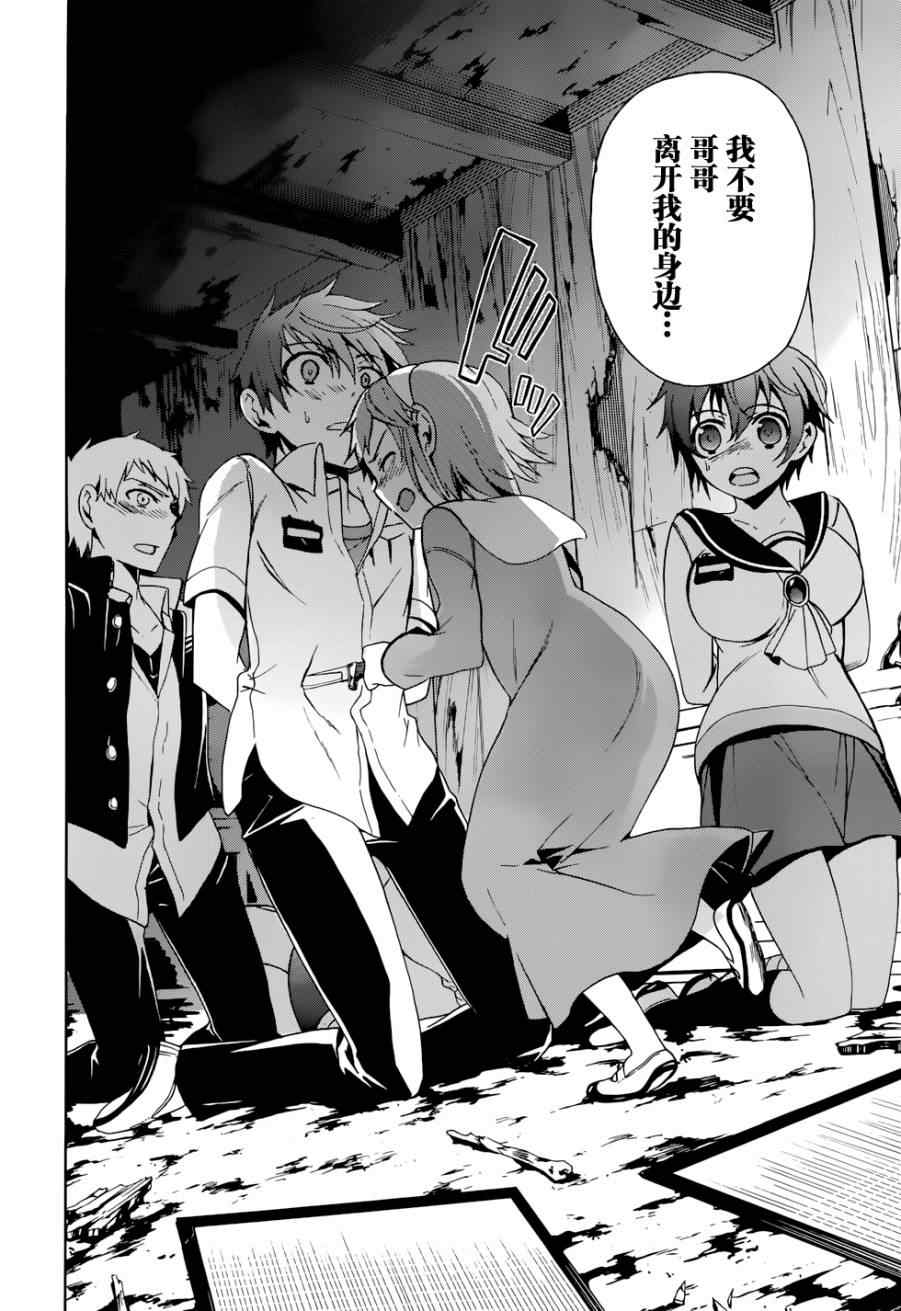 《BLOOD_COVERED》第44话 第28页
