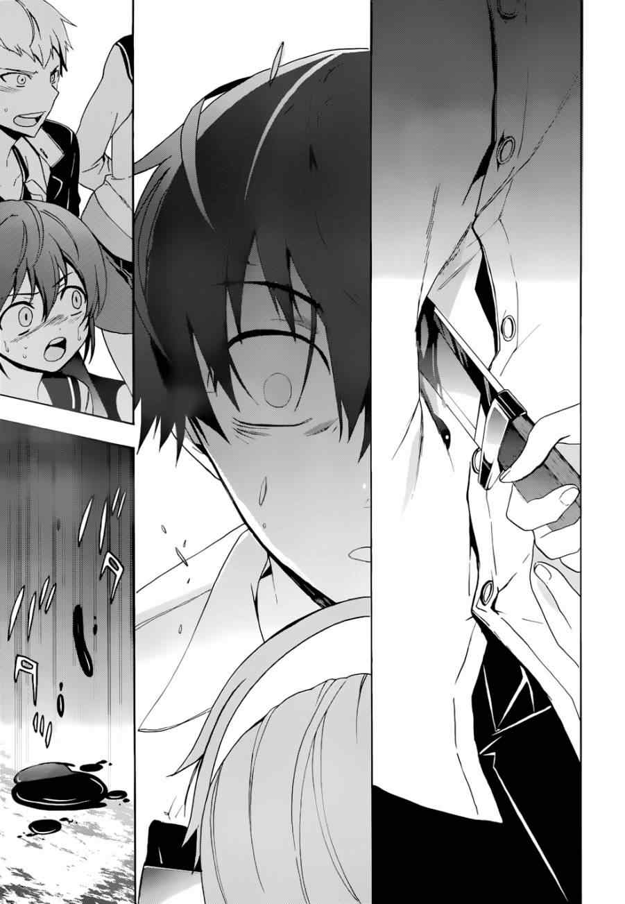 《BLOOD_COVERED》第44话 第29页