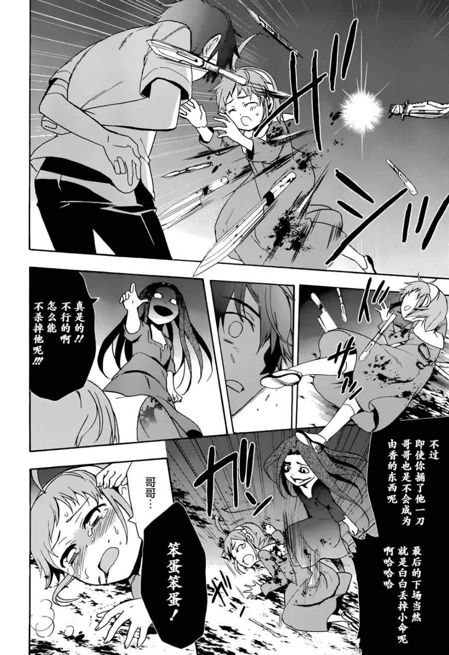《BLOOD_COVERED》第44话 第32页