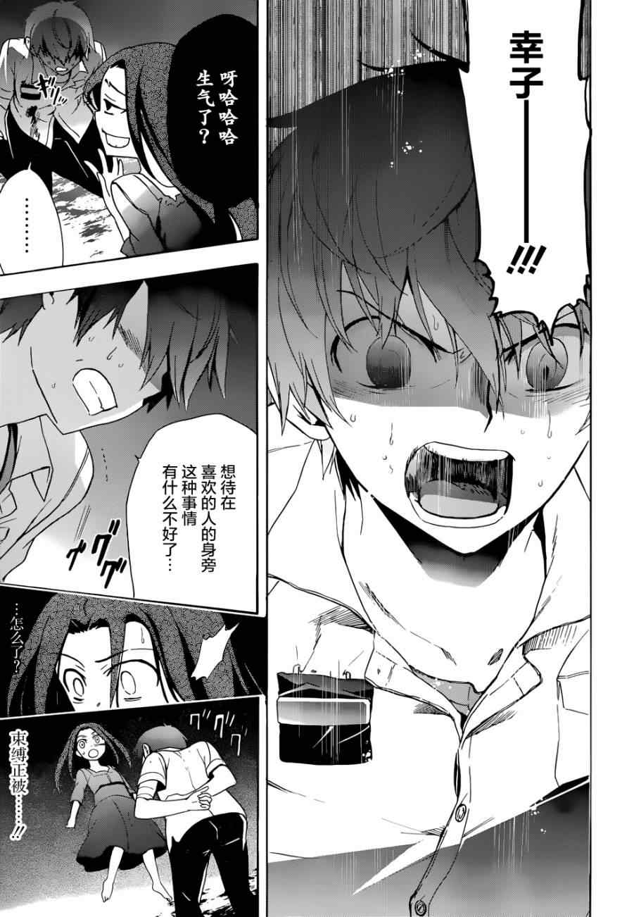 《BLOOD_COVERED》第44话 第33页
