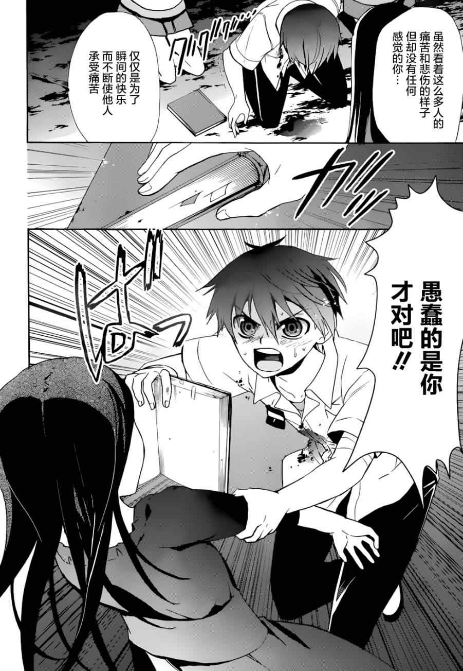 《BLOOD_COVERED》第44话 第34页
