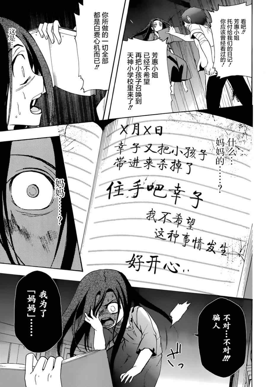 《BLOOD_COVERED》第44话 第35页