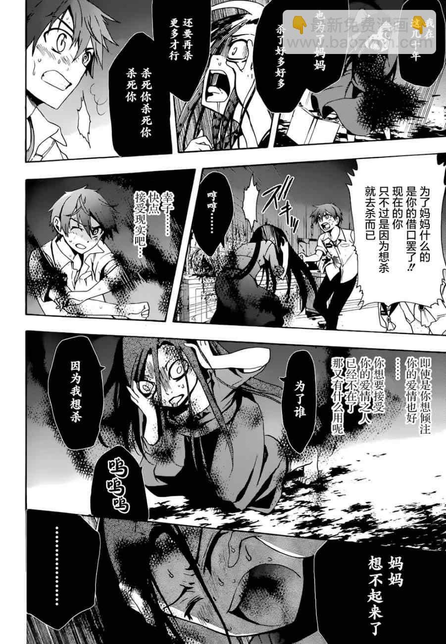 《BLOOD_COVERED》第44话 第36页