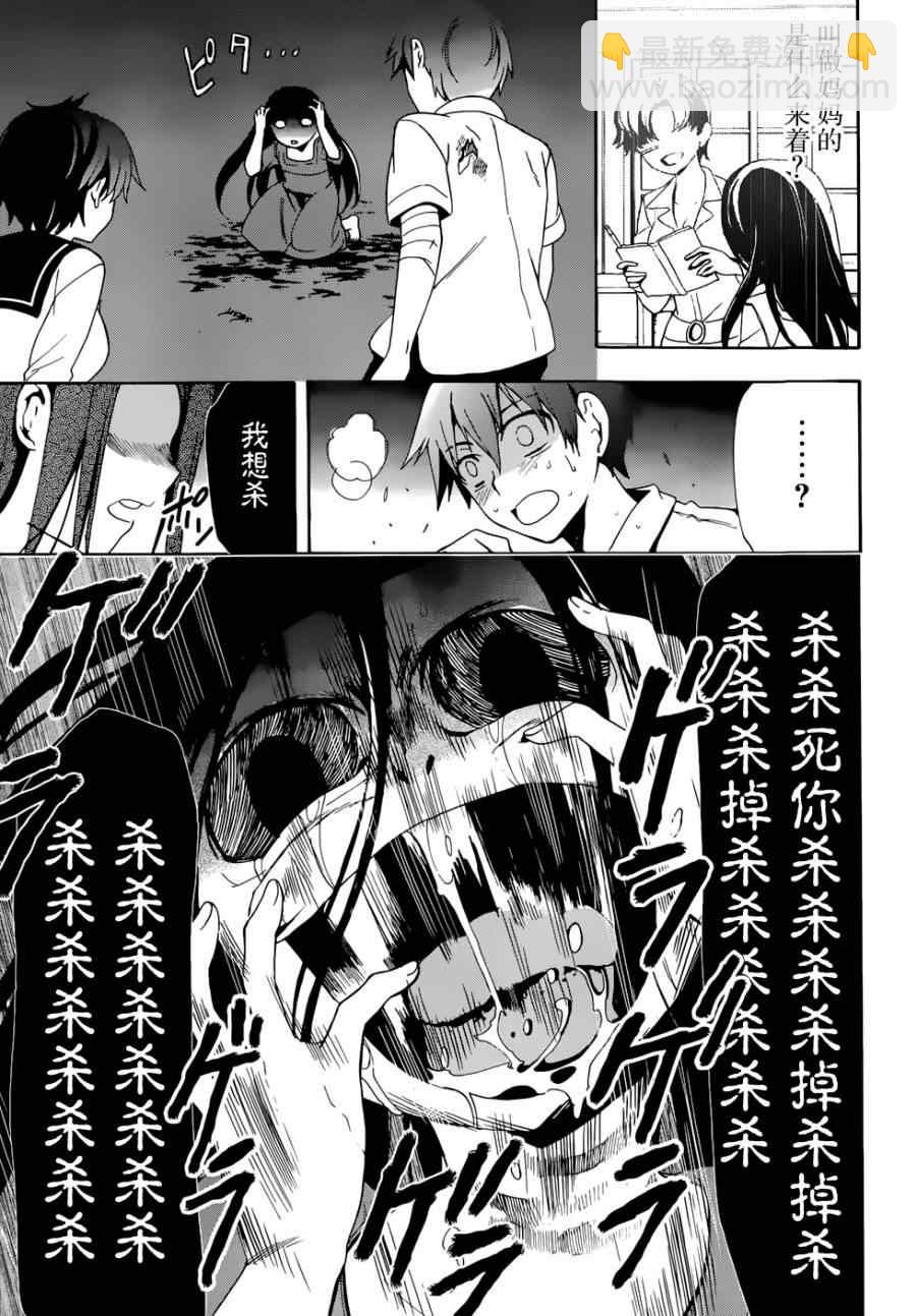 《BLOOD_COVERED》第44话 第37页