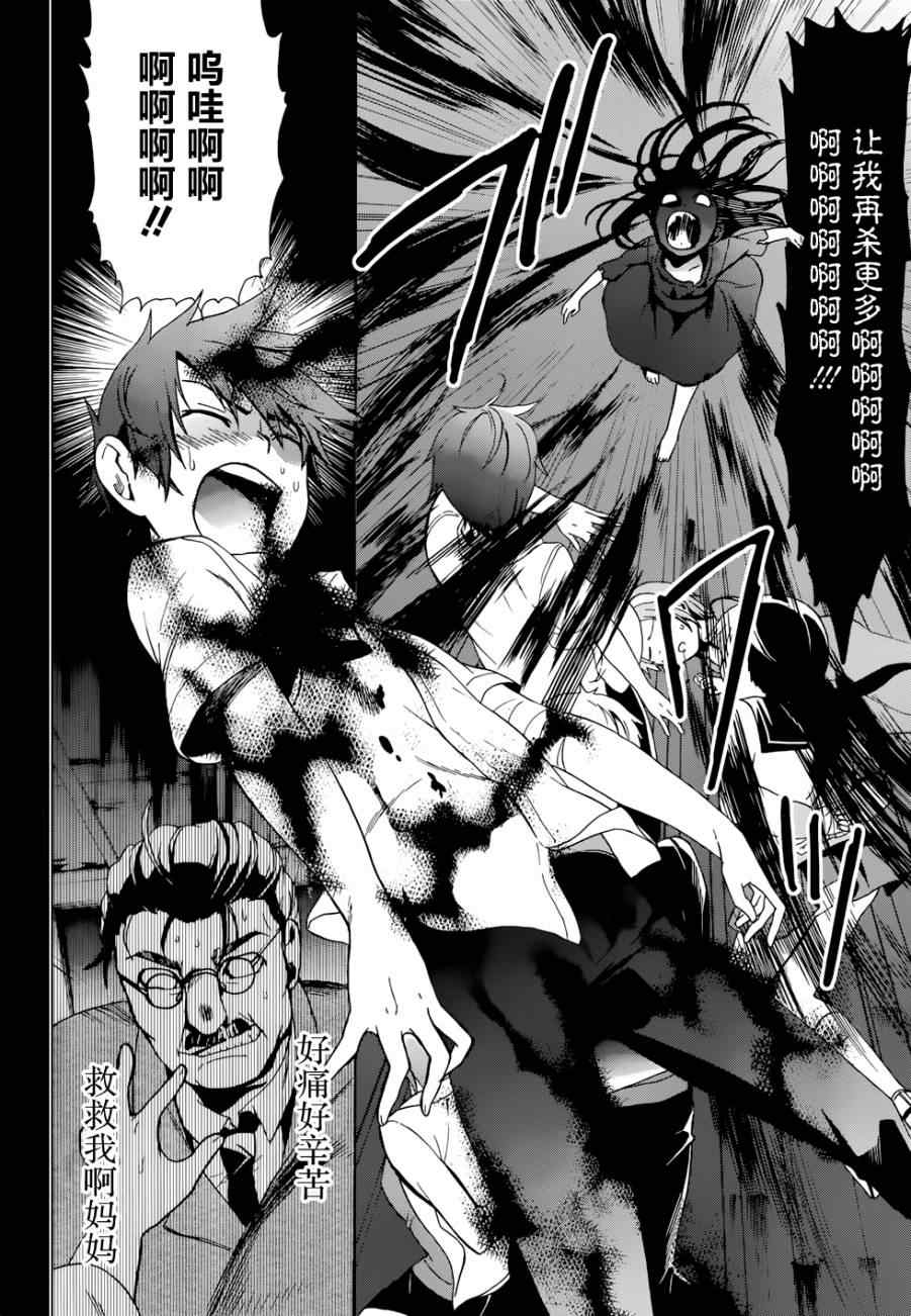 《BLOOD_COVERED》第44话 第38页