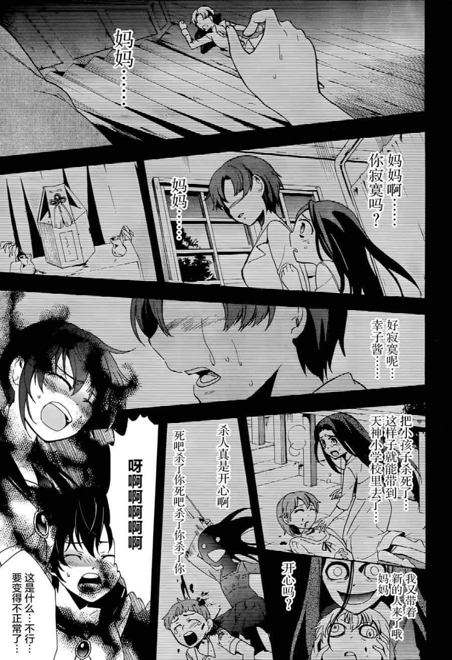 《BLOOD_COVERED》第44话 第39页