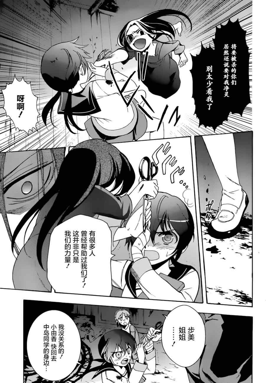 《BLOOD_COVERED》第44话 第3页