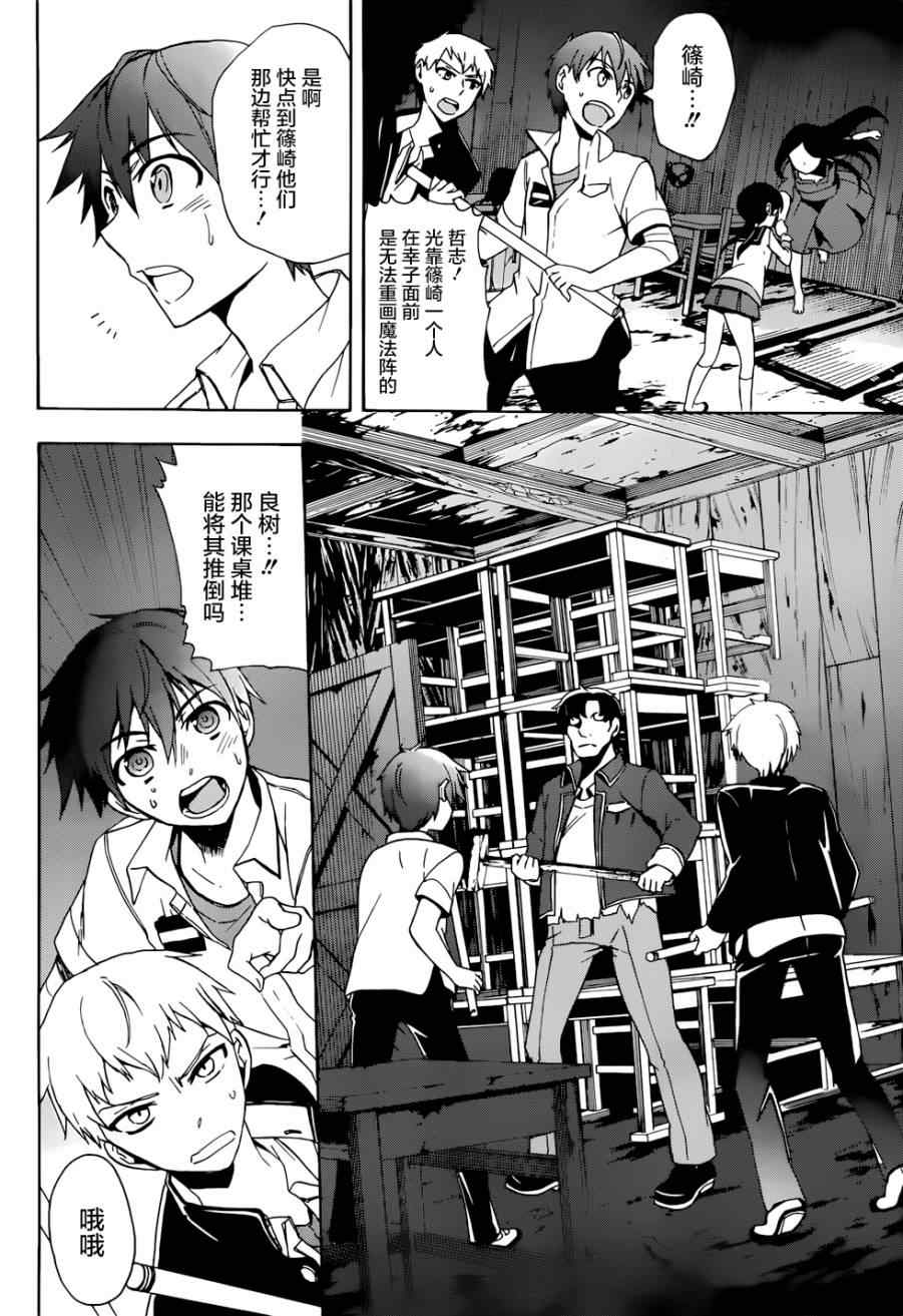 《BLOOD_COVERED》第44话 第4页