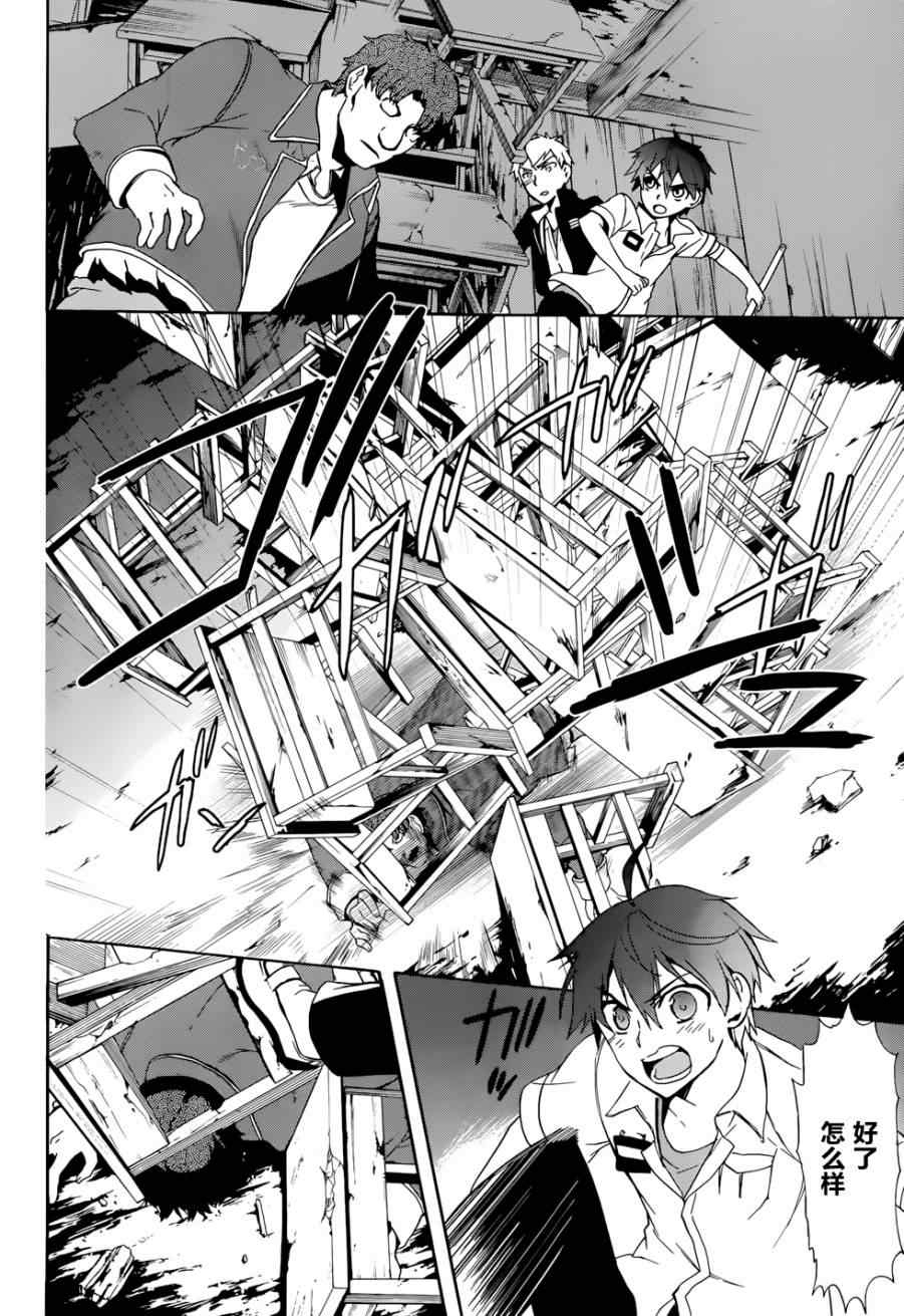 《BLOOD_COVERED》第44话 第6页