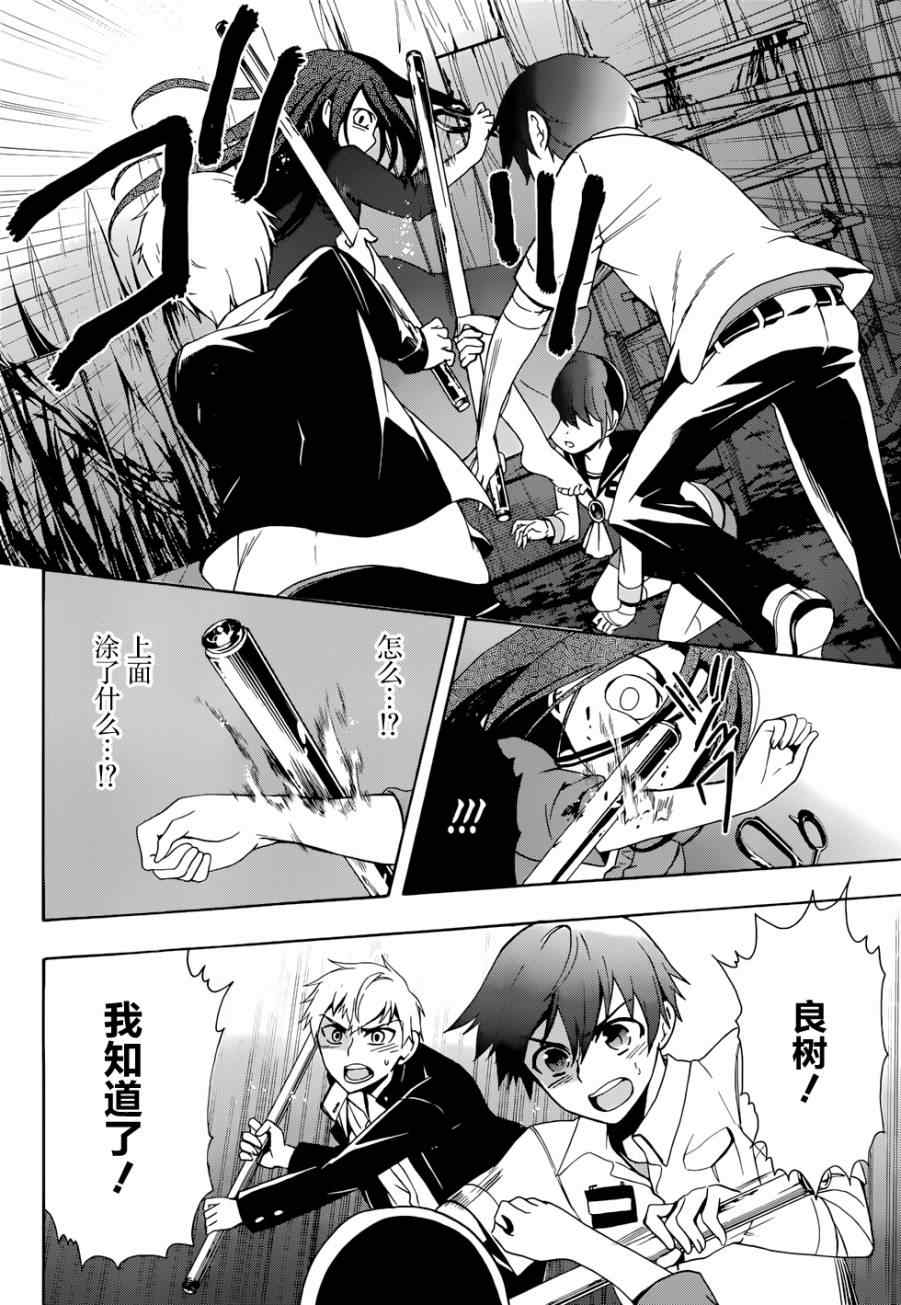 《BLOOD_COVERED》第44话 第8页