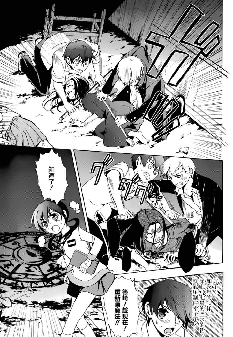 《BLOOD_COVERED》第44话 第9页