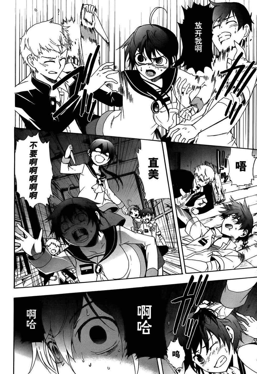 《BLOOD_COVERED》第41话 第11页